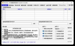 WimTool v2.0.2026.0103便携版-副业严选