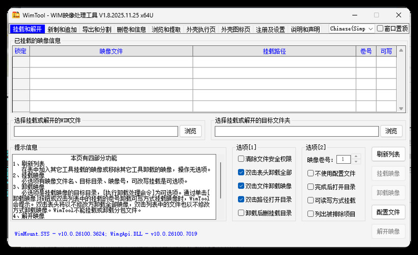 WimTool v2.0.2026.0103便携版 - 副业严选-副业严选
