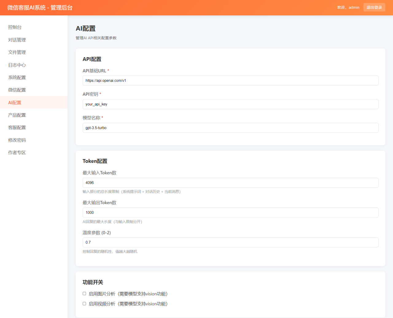 2026最新微信在线AI客服系统源码