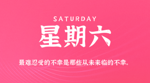 2026年01月17日新闻早讯，每天60s读懂世界-副业严选