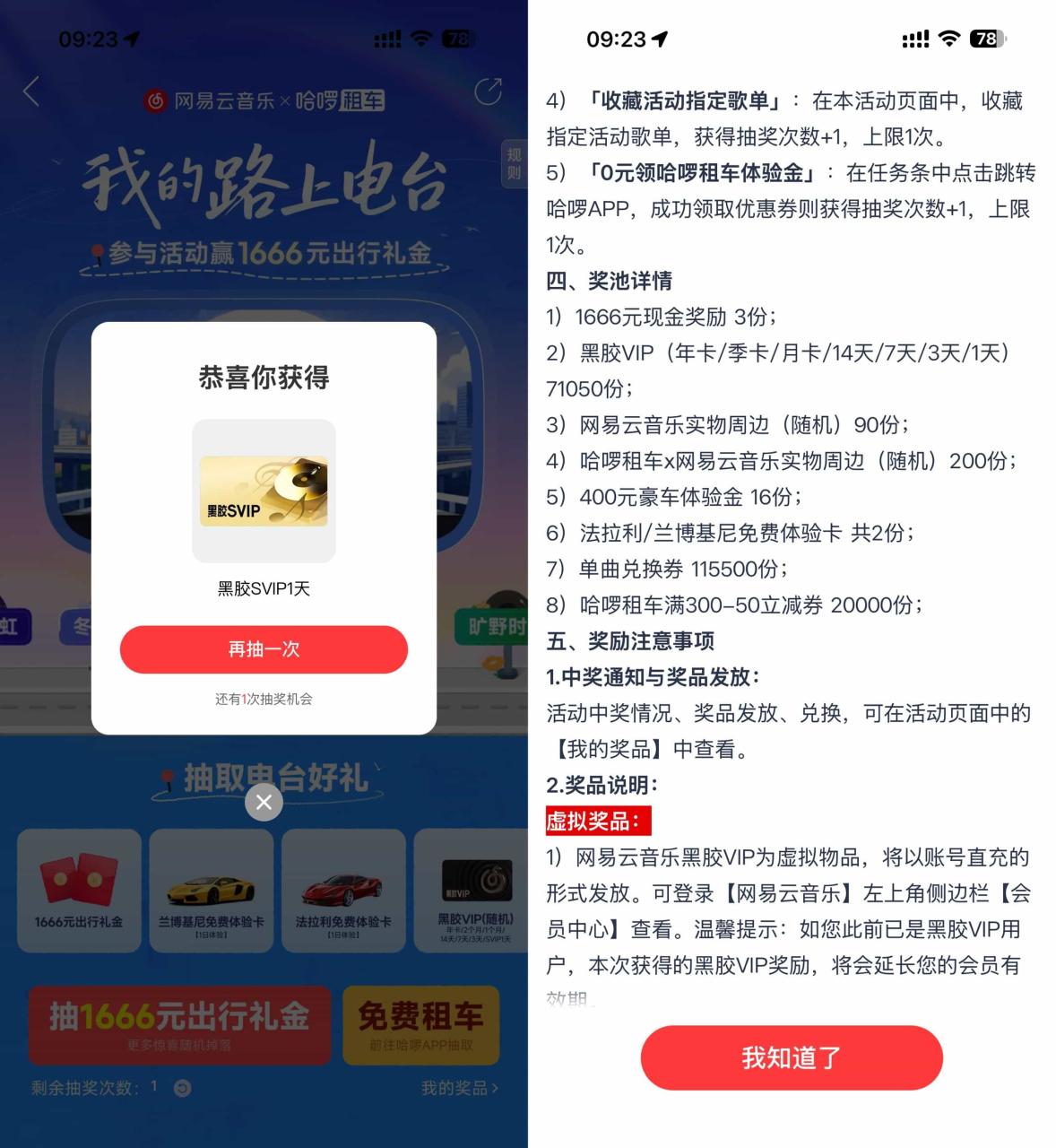 网易云音乐抽1~365天黑胶会员 - 副业严选-副业严选