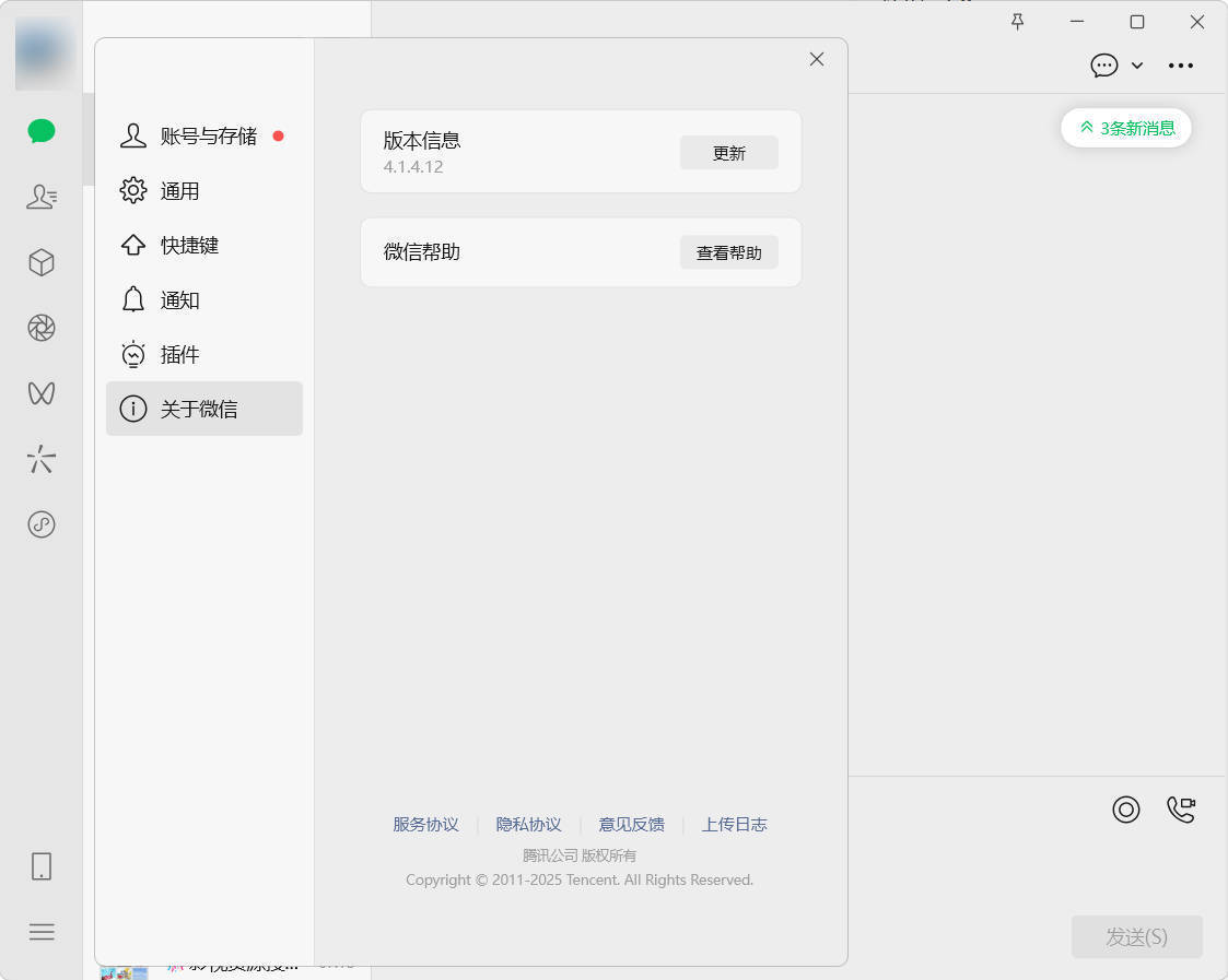 微信WeChat v4.1.7.26多开防撤回绿色版 - 副业严选-副业严选