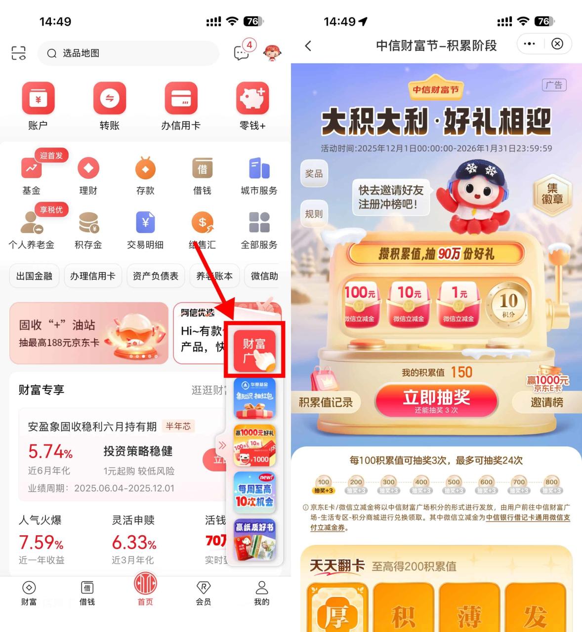 中信财富节抽1~100亓立减金 - 副业严选-副业严选