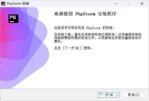 JetBrains PhpStorm 2025.3.1.1高级版-副业严选