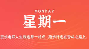 2026年01月05日新闻早讯，每天60s读懂世界-副业严选
