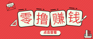 一个很香的副业下了班就能做，零成本零门槛每天1-2小时就能稳定收入50+-副业严选