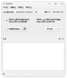 键盘和鼠标共享deskflow v1.25.0.161绿色版-副业严选