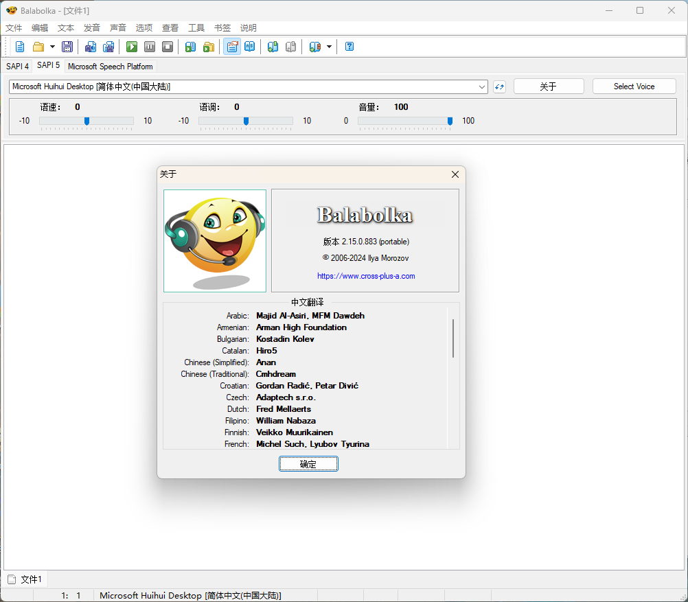 Balabolka v2.15.0.911绿色版 - 副业严选-副业严选