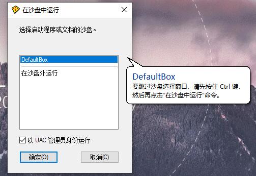 沙盘Sandboxie v5.71.9正式版 - 副业严选-副业严选