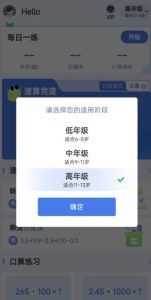 速算训练v1.1.1高级版-副业严选