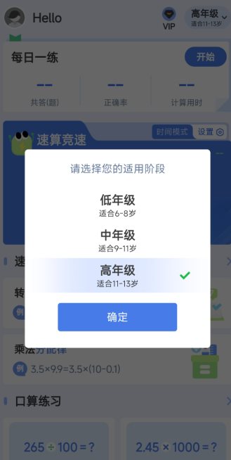 速算训练v1.1.1高级版 - 副业严选-副业严选