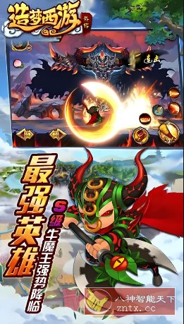 西游记IP为背景改编游戏：造梦西游外传3.8.7绿色版 - 副业严选-副业严选