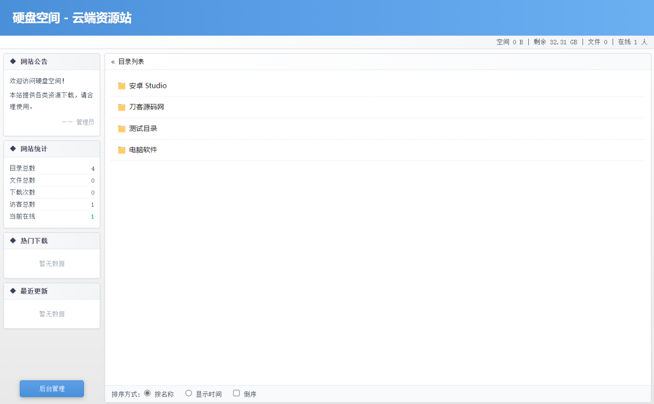 高仿永硕E盘的个人网盘系统源码 全开源 高仿永硕E盘的个人网盘系统源码 全开源