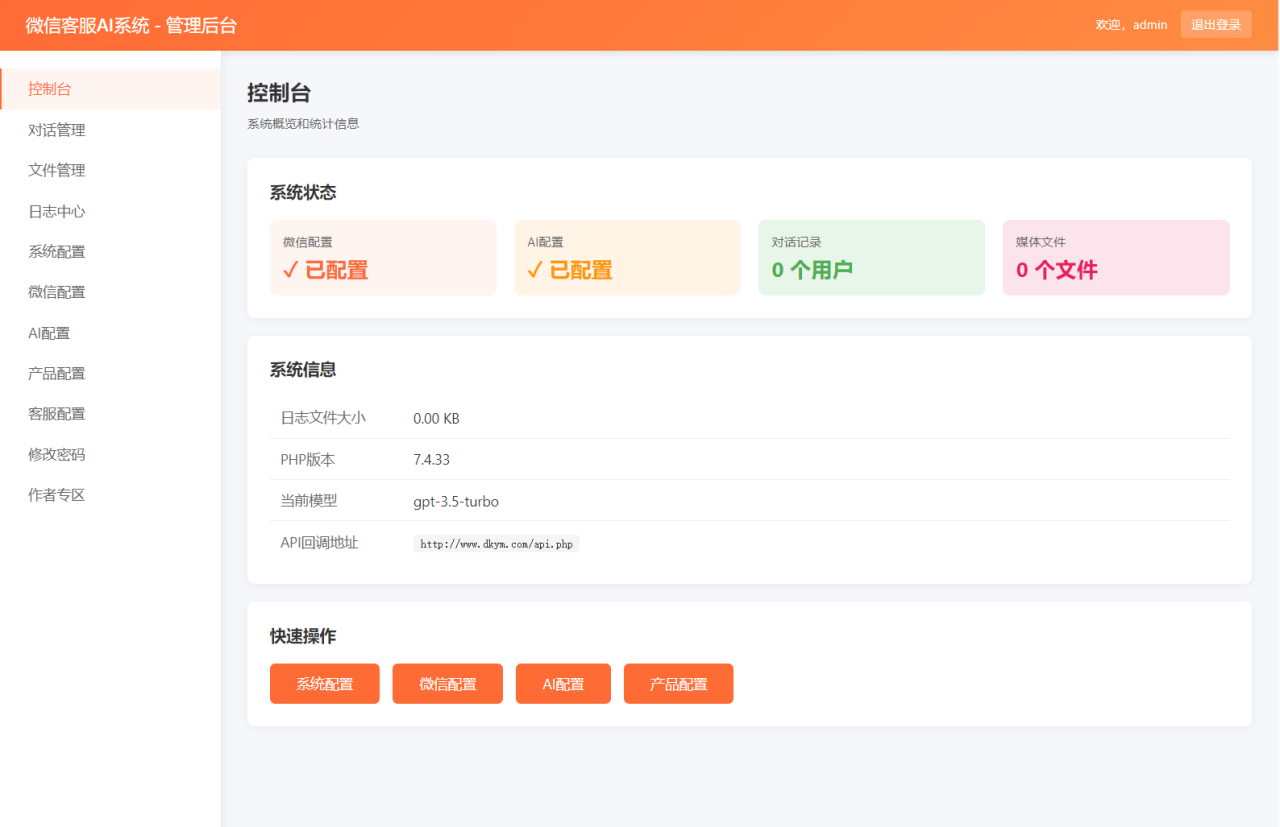 2026最新微信在线AI客服系统源码 - 副业严选-副业严选