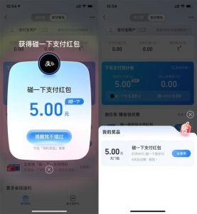 支付宝领取2~5亓碰一下红包-副业严选