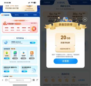 移动网龄每月领流量影音会员等-副业严选