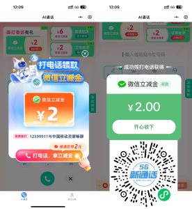 移动拨打AI通话领2亓立减金-副业严选
