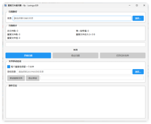重复文件查找器-副业严选