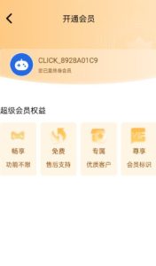 极速连点器v1.0.5 高级版-副业严选