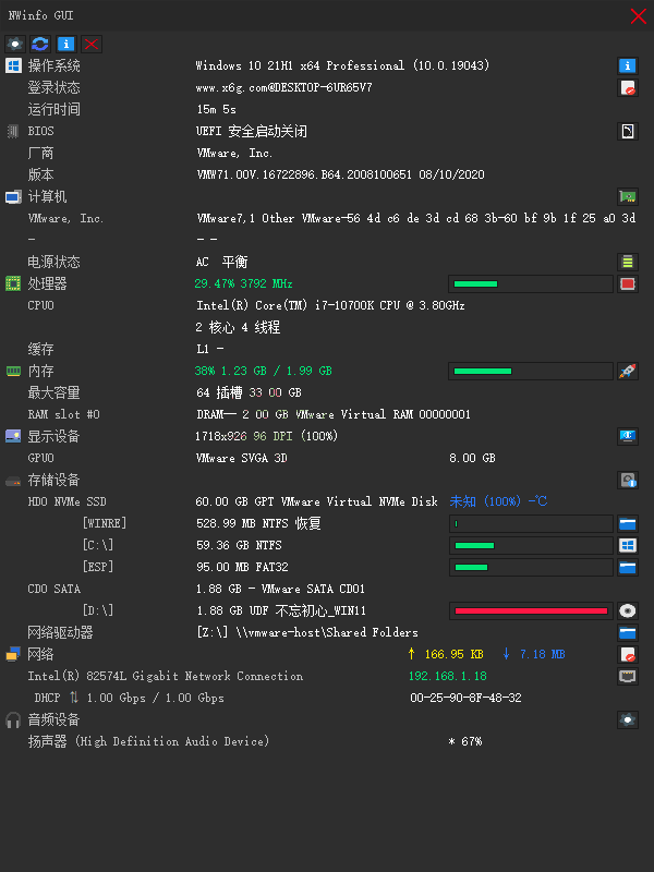 NWinfo硬件信息检测工具v1.5.3.0绿色版 - 副业严选-副业严选
