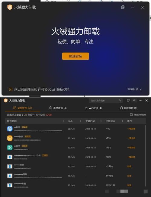 火绒全新工具 强力卸载v1.0.0.1 测试版 - 副业严选-副业严选