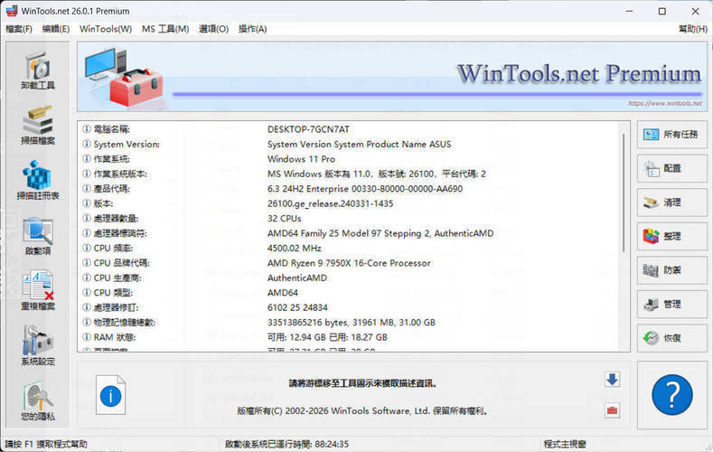 系统优化软件WinTools v26.0.1注册版 - 副业严选-副业严选