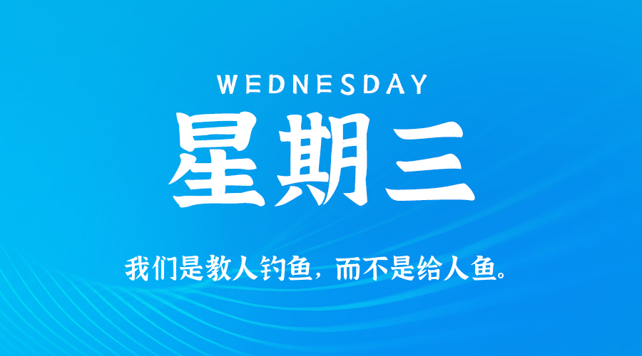 2026年01月21日新闻早讯，每天60s读懂世界 - 副业严选-副业严选