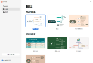 XMind 思维导图2026 v26.02.02052特别版-副业严选