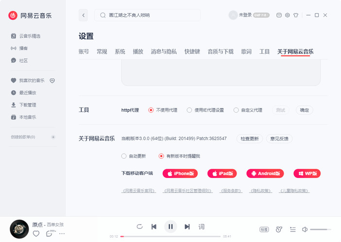 网易云音乐v3.1.26.204919绿色版 - 副业严选-副业严选