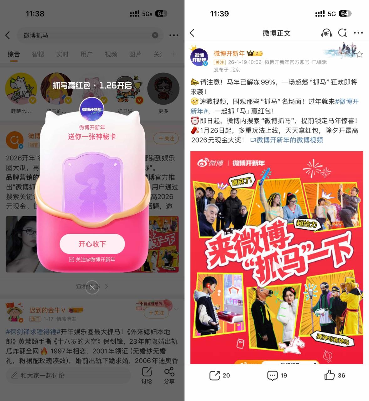 微博开新年抓马提前领神秘卡 - 副业严选-副业严选