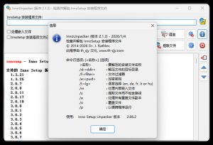 安装包解压InnoUnpacker v2.1.3绿色版-副业严选