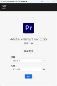 Adobe Premiere Pro 2025 v25.6.4高级版-副业严选
