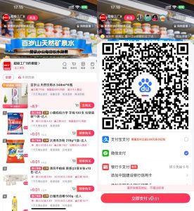 百度直播间0.01亓撸实物包邮-副业严选