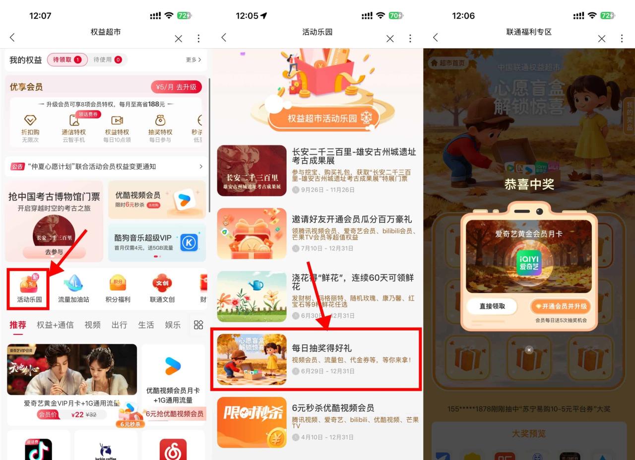 联通权益超市抽视频会员月卡 - 副业严选-副业严选