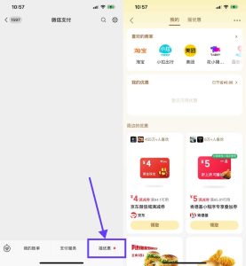 微信支付领多张实用抵扣优惠-副业严选