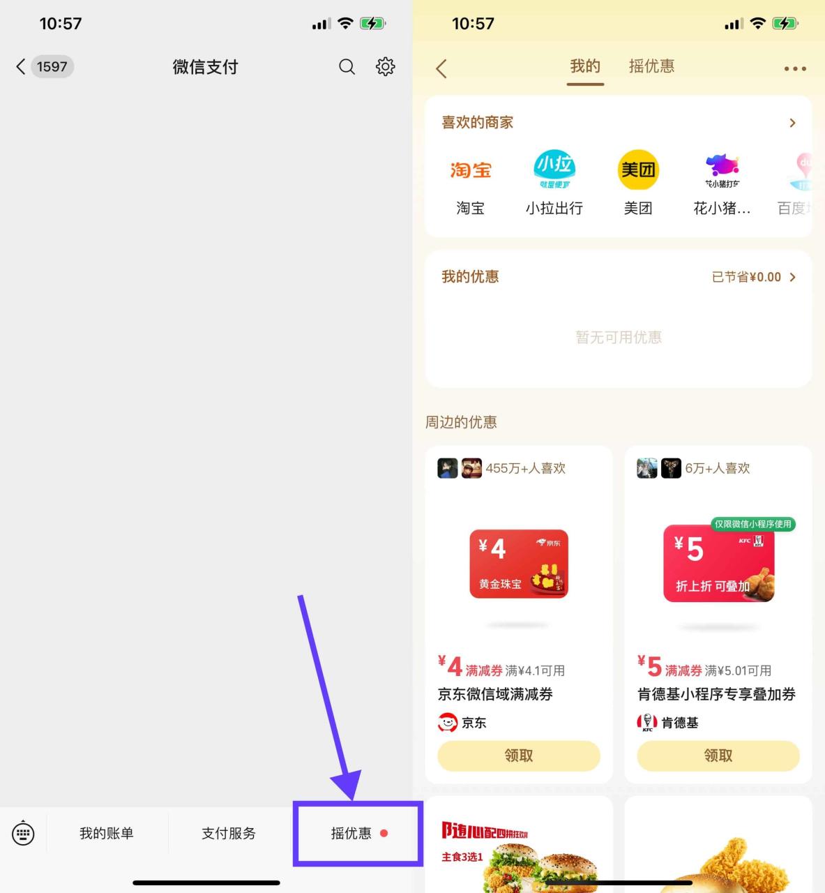 微信支付领多张实用抵扣优惠 - 副业严选-副业严选