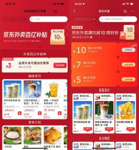京东外卖每日领神券喝奶茶/干饭-副业严选