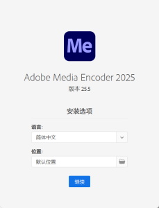Adobe Media Encoder 2025 v25.6.4-副业严选