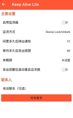 Keep Alive 安卓版死了么v1.3.3-lite★独居老人必备 - 副业严选-副业严选