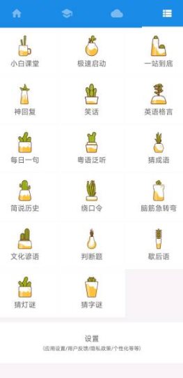 粤语说v4.0.2 免费版 - 副业严选-副业严选