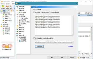 比特彗星 BitComet v2.20 豪华版-副业严选