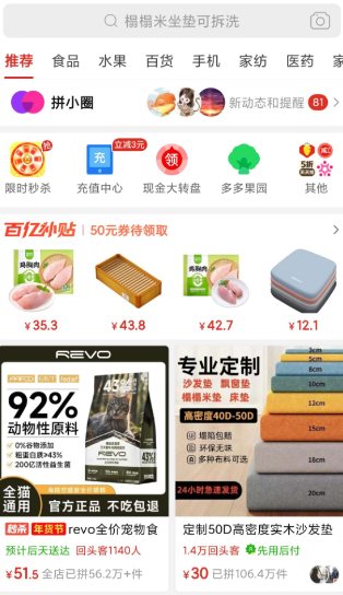 拼多多官方内部版v7.90.0 - 副业严选-副业严选