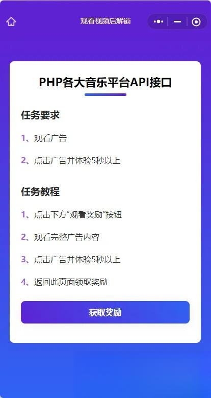 演示Web H5跳转小程序观看激励广告后下载，实现流量变现赚取广告收益 - 副业严选-副业严选