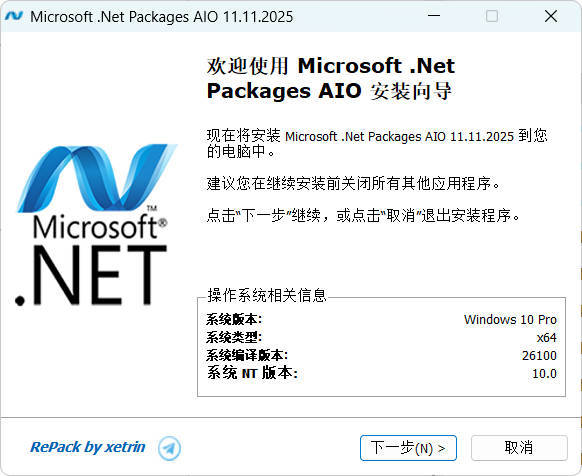 微软.Net 运行库离线安装包 v13.01.26 - 副业严选-副业严选
