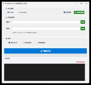 python超简单智能编译工具 V9.2-副业严选
