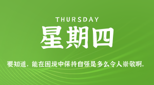 2026年02月05日新闻早讯，每天60s读懂世界-副业严选