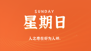 2026年02月08日新闻早讯，每天60s读懂世界-副业严选