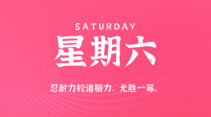 2026年02月07日新闻早讯，每天60s读懂世界-副业严选