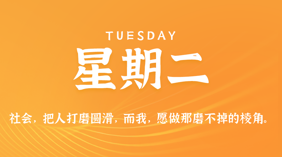2026年02月03日新闻早讯，每天60s读懂世界 - 副业严选-副业严选