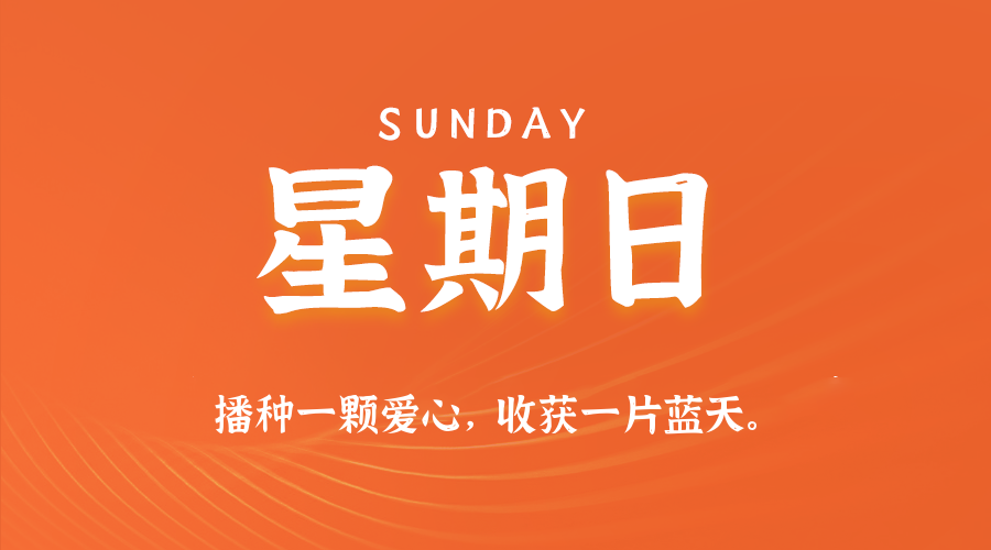 2026年02月01日新闻早讯，每天60s读懂世界 - 副业严选-副业严选